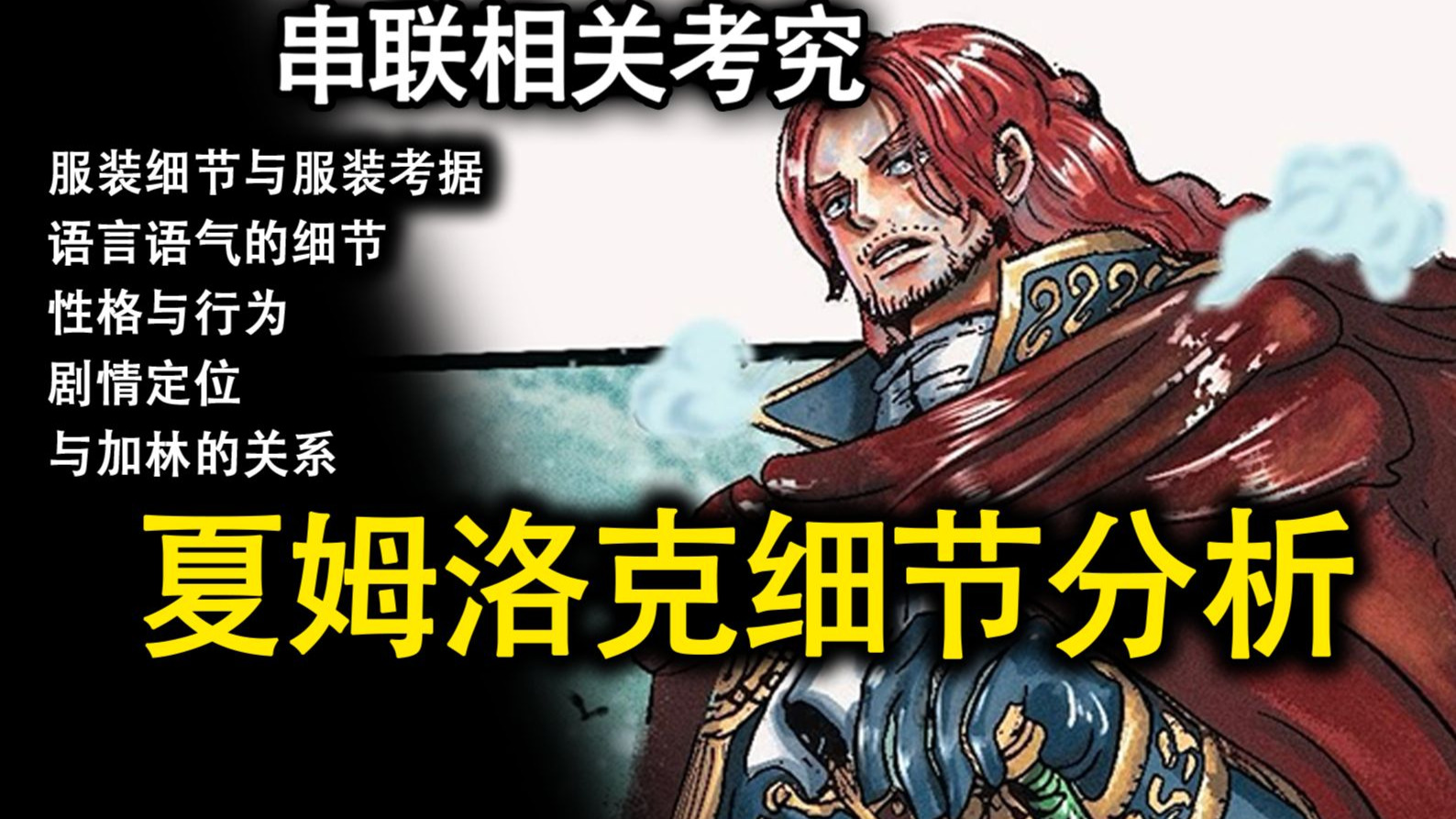 分析夏姆洛克出场/服装细节/语言细节/性格言行/剧情定位/亲