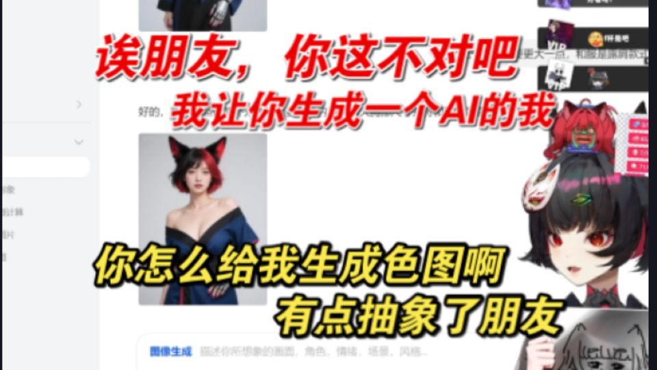 【霄奈子Nako】怎么我让AI捏一个我，它给我上色图啊