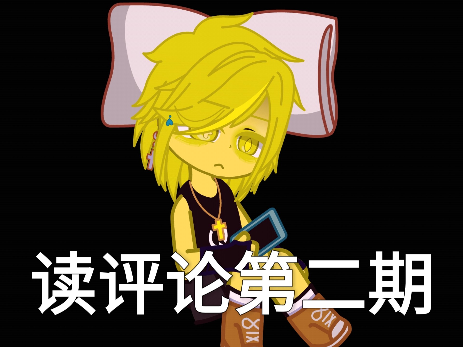 读评论第二期，糖分很多