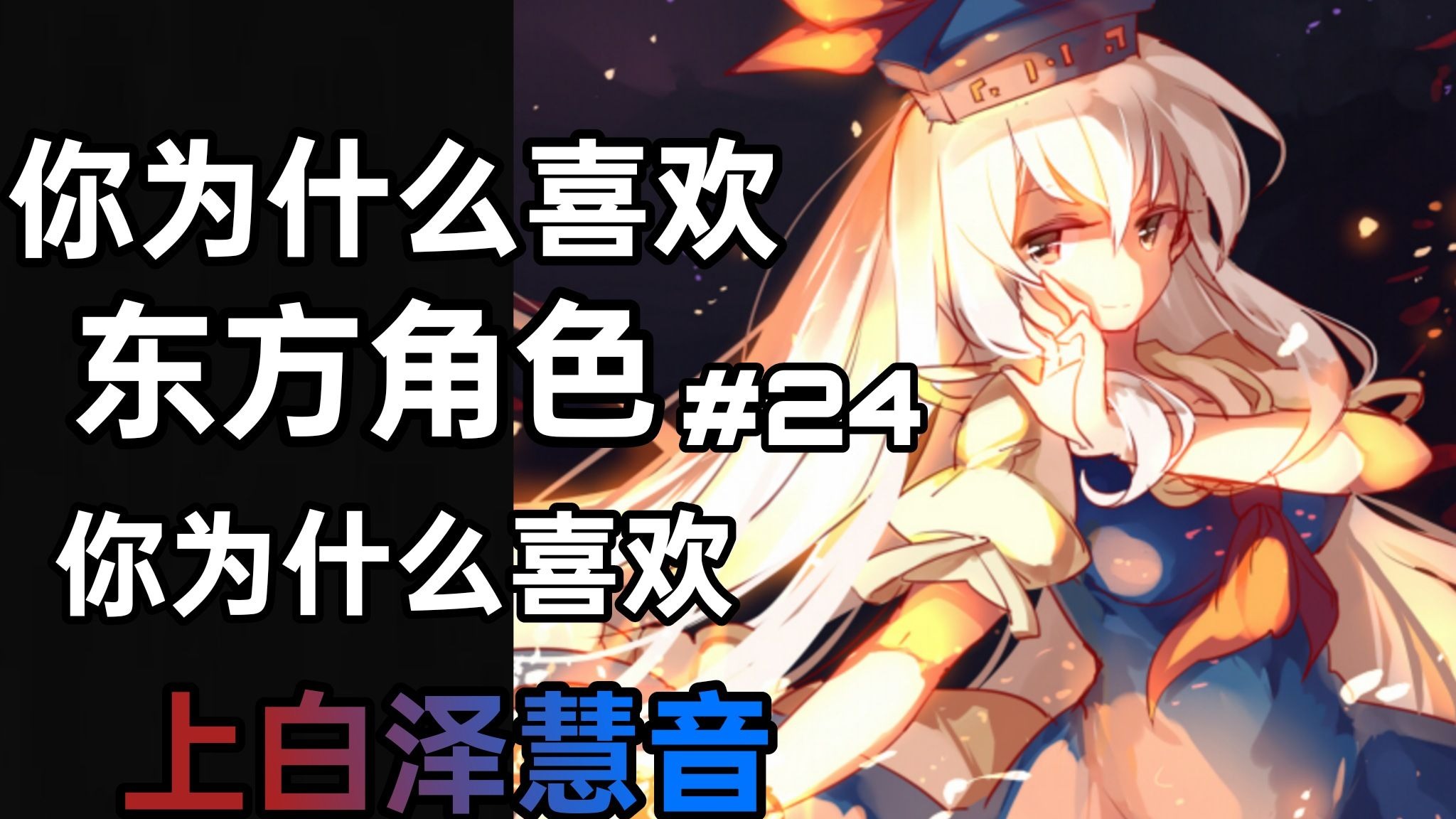 你为什么喜欢上白泽慧音？ 浅谈东方人物角色外貌与行为 你为什