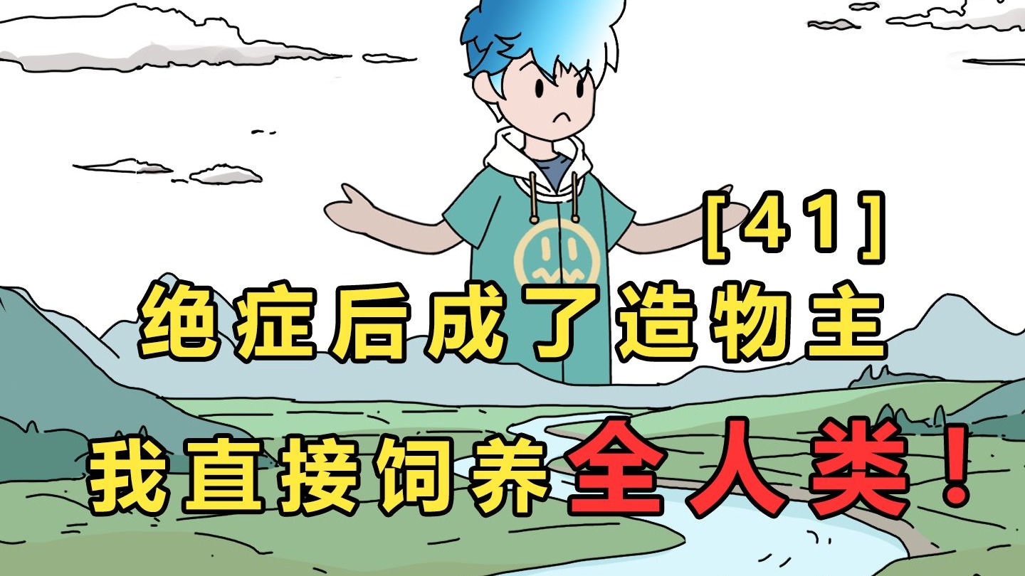 来欣赏造物主视角的辉煌史诗【p41】
