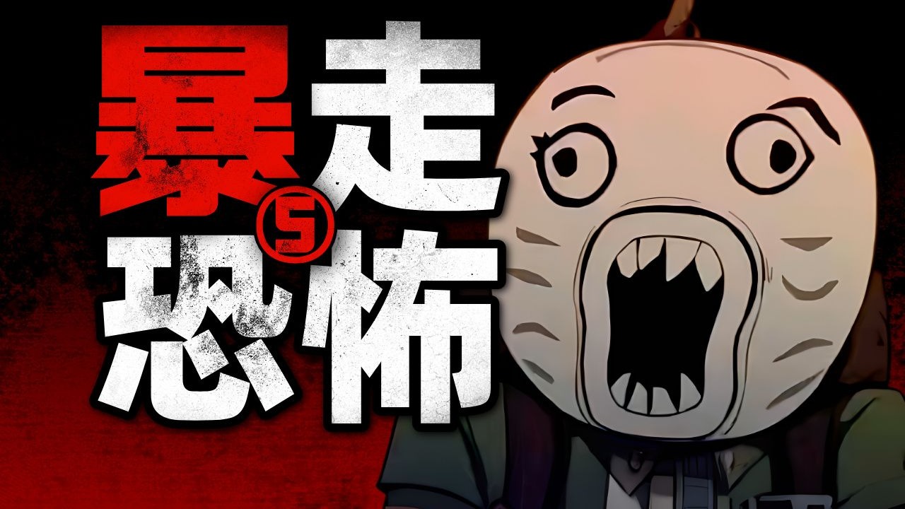 爆燃展开！国产恐怖动画最痛结局《暴走恐怖故事》第五季主线解