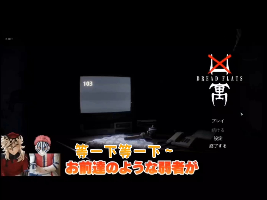 【鬼灭之刃/声拟真/自熟】上弦二三极限速通凶宅！（并不）