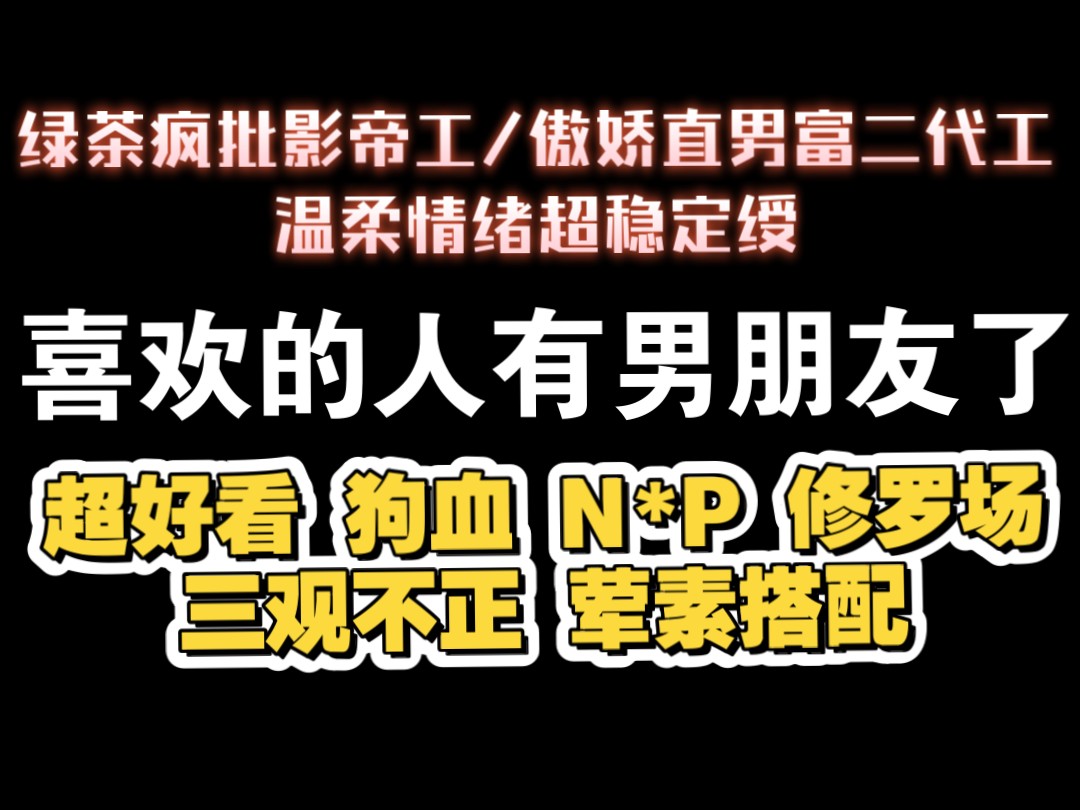 【耽推】那我就开动啦，哥哥。文笔剧情绝佳超好看。《喜欢的人