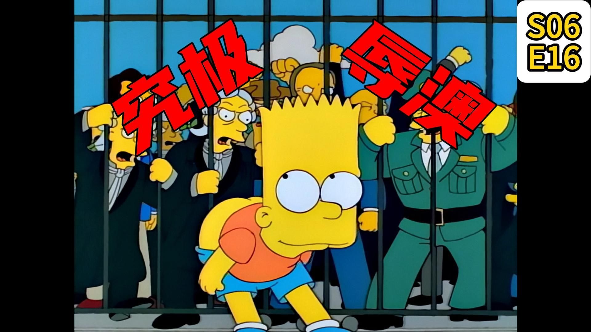 原来土澳是囚犯的后代也是美国人的刻板印象，辛普森一家经典乳