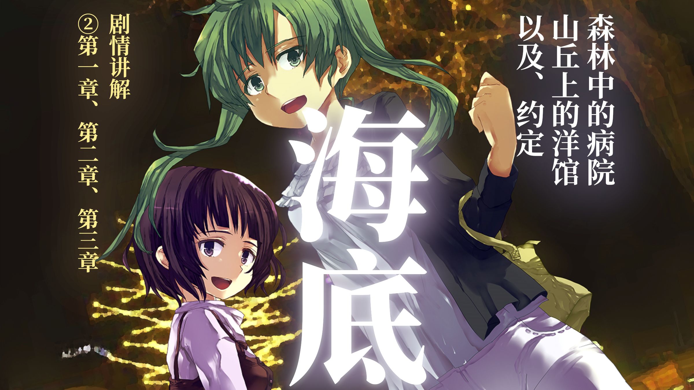 百合悬疑神作？一口气讲不完《SeaBed》剧情【第一至三章】