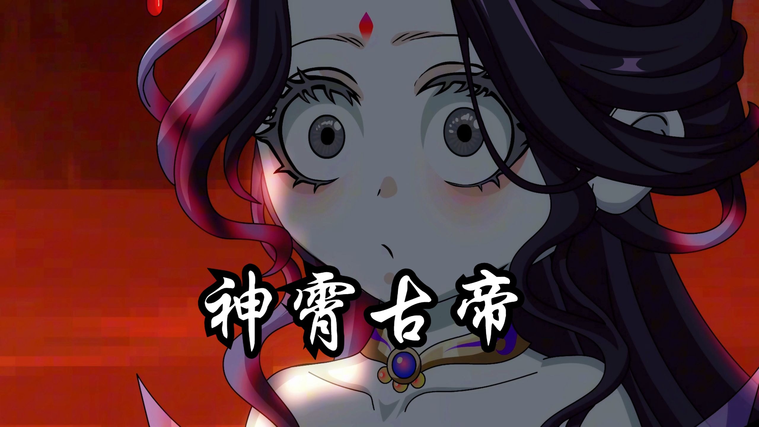 墓中大恐怖出世,仙域将迎来终结!