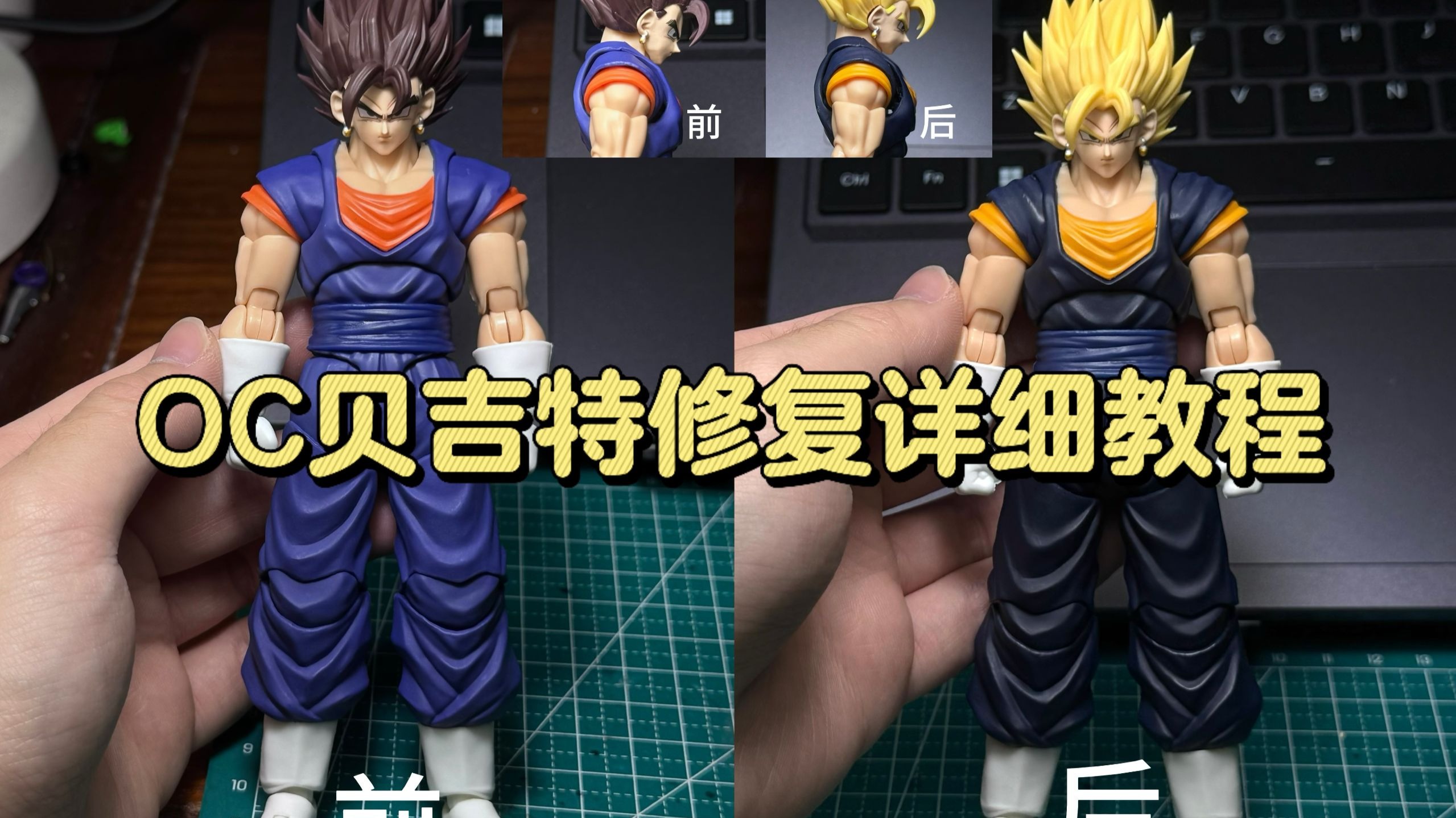 OC贝吉特 体型修复 详细教程