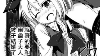 【东方短篇漫画】被子与妖梦酱