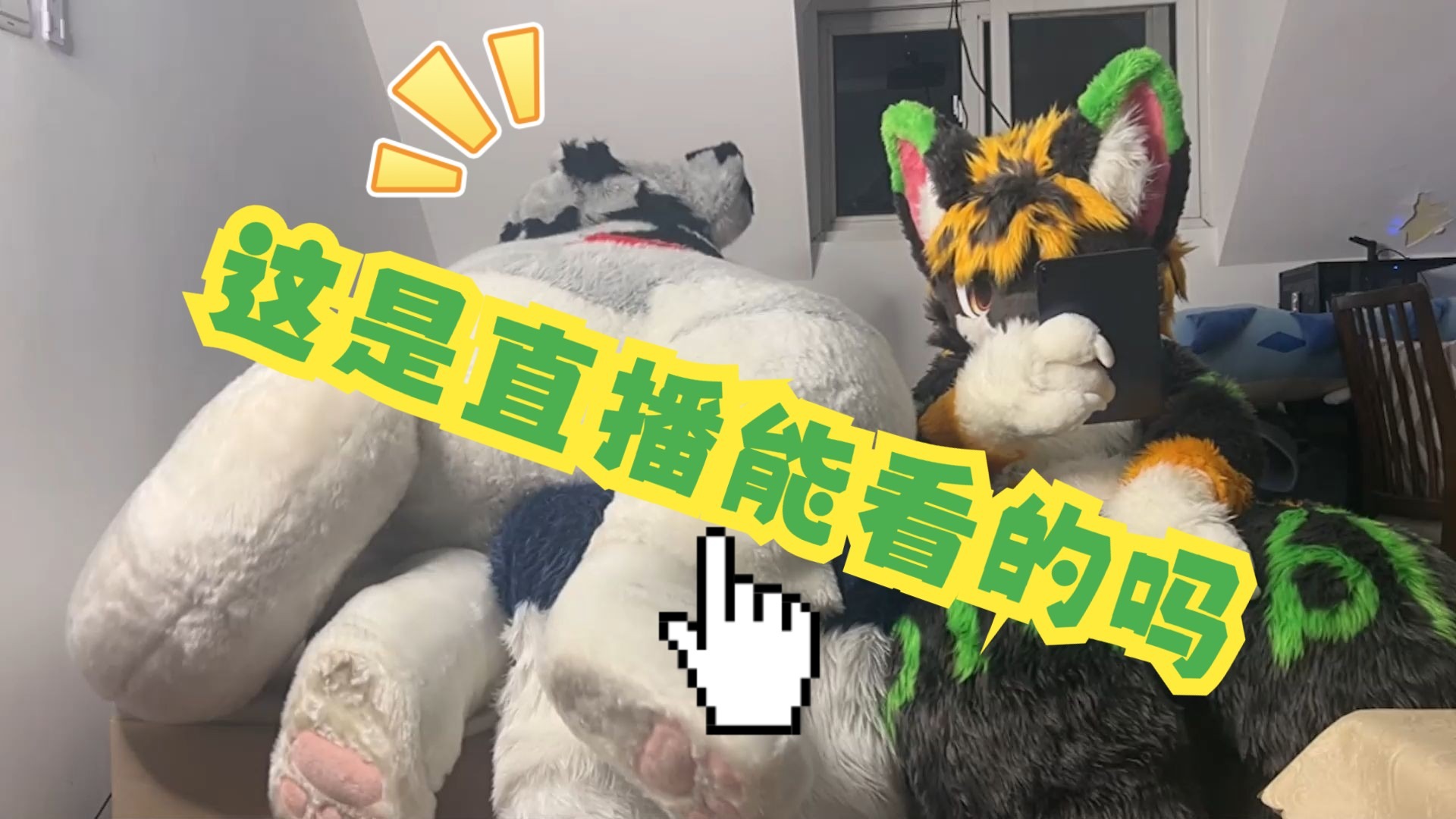 【星尘】这谁能不看！？主播嘉宾直播压来压去？