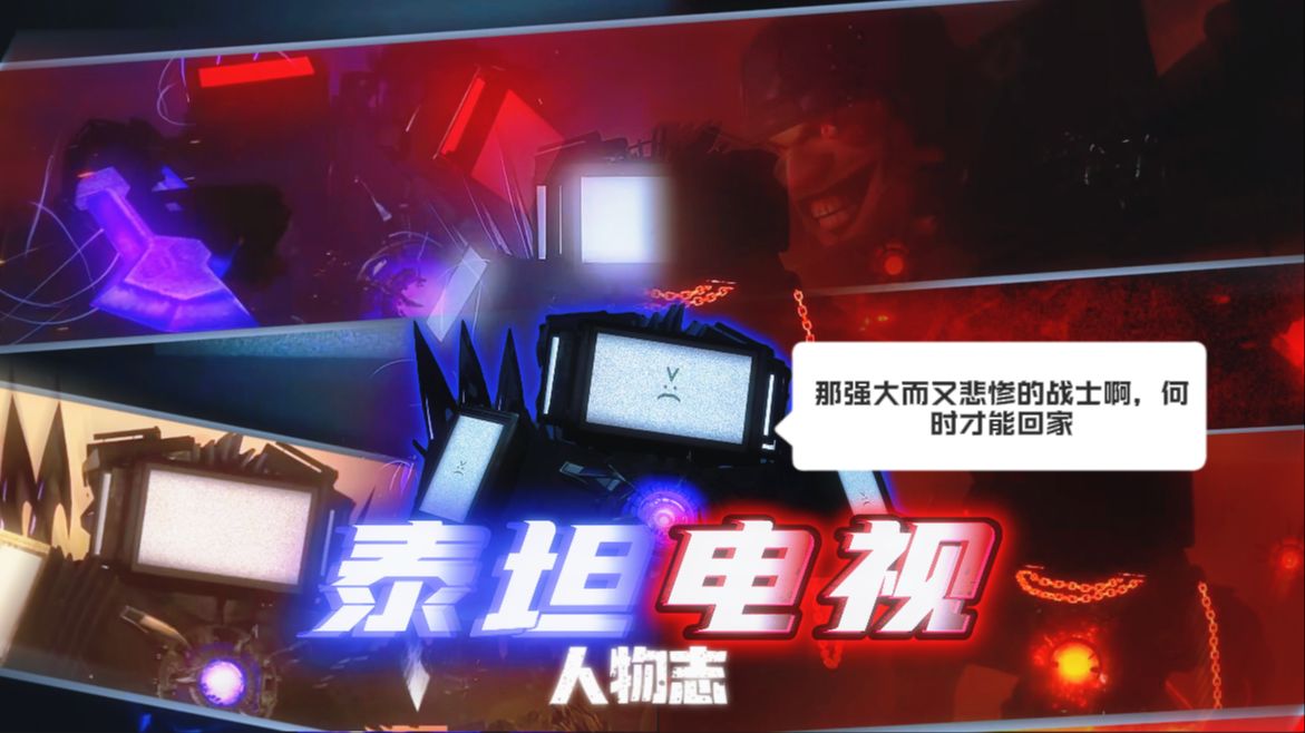 “舍身换得存亡续，破碎终轮末日临”