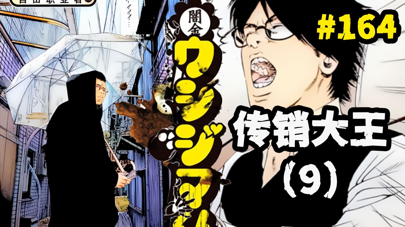 准备收尾，天生翔的生日会筹备中——《暗金丑岛君》ep164【阿