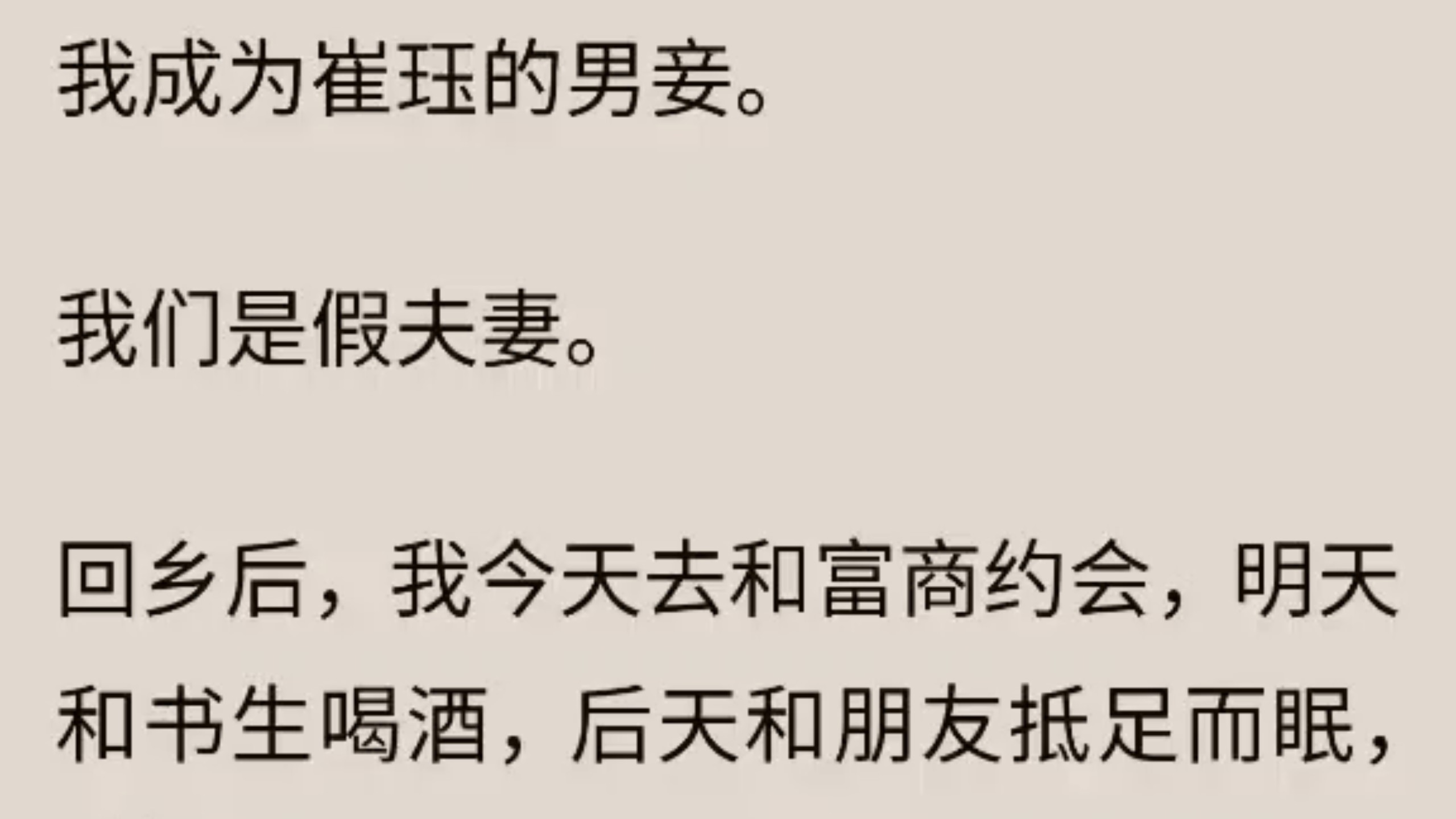 【双男主全文完】啊啊啊，就要男妻...（崔珏×程毅）（下）