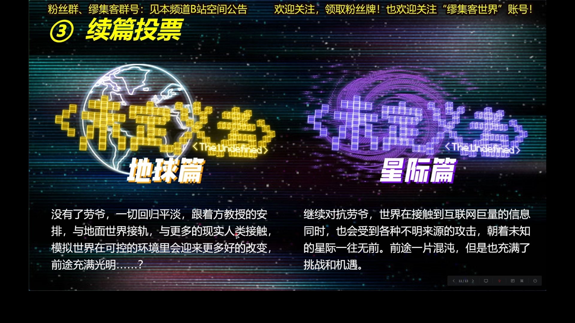 全是细节，看完全懂——未定义者本篇完结特别直播切片