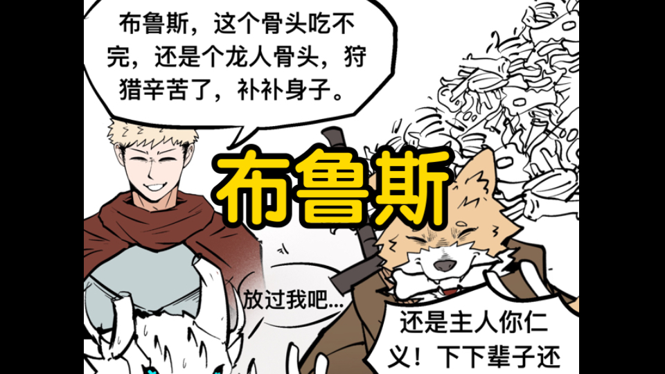 布鲁斯，你说我们战斗的意义是什么？