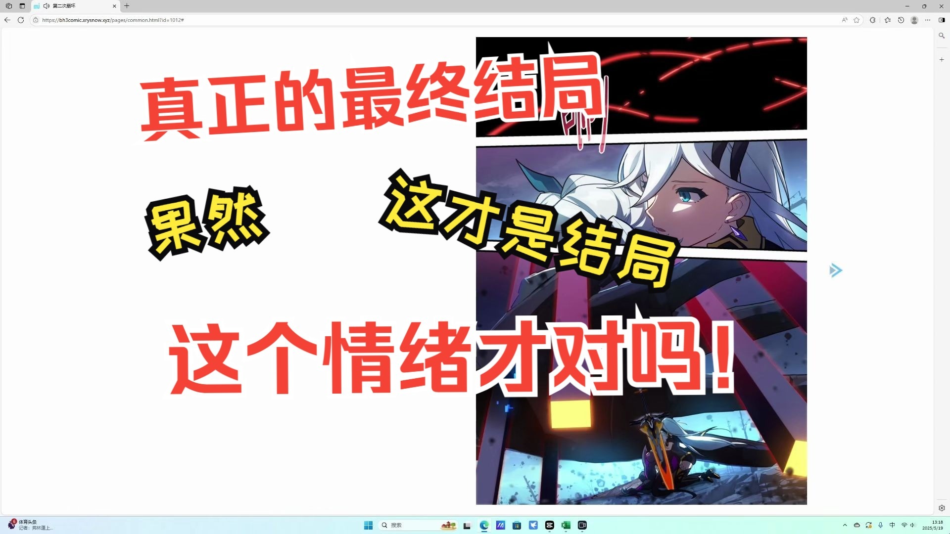 【崩坏3第二次崩坏漫画真正END】开车出去半小时，又赶紧折返回