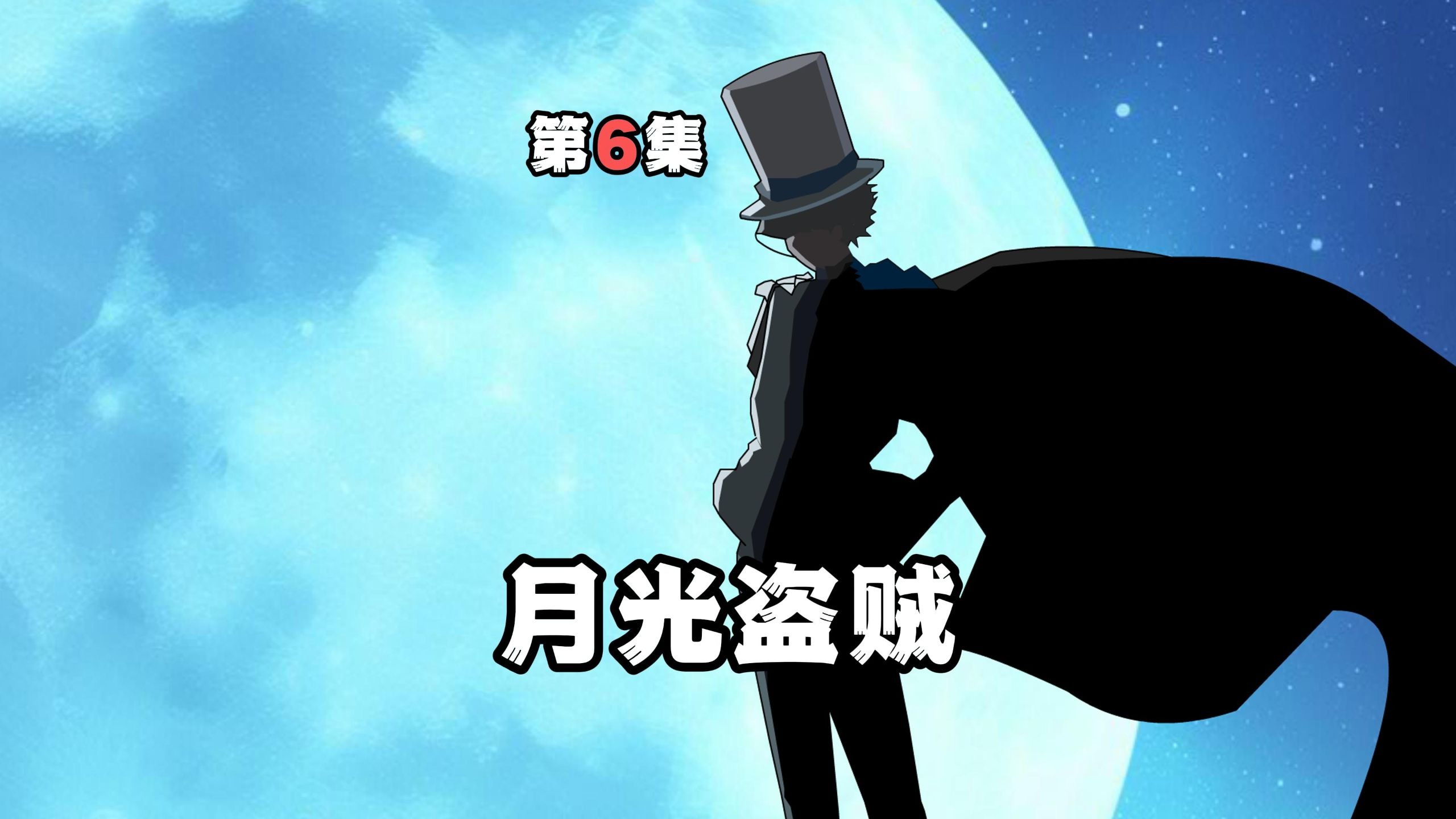凭本事拿的宝石，居然可以不还？【第6集】