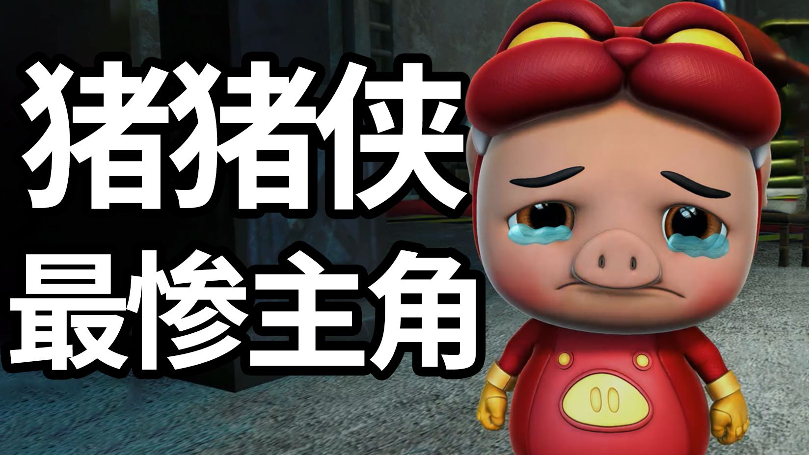 父亲抛弃？队友辱骂？10年前火爆的【百变联盟】大结局居然是这样
