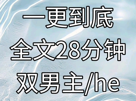 双男主小说一口气看完