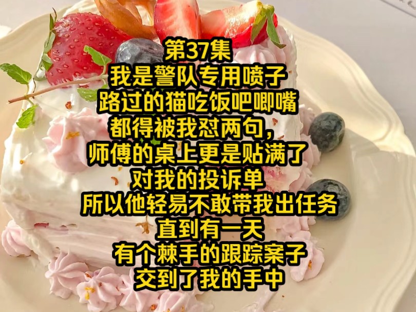 《星落探案》第37集，我是警队专用喷子，路过的猫都得被我的两句