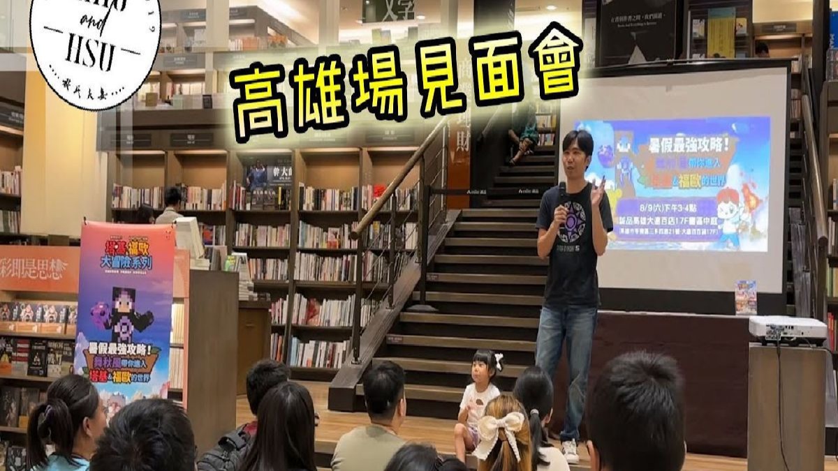 秋风见面会 高雄场!!