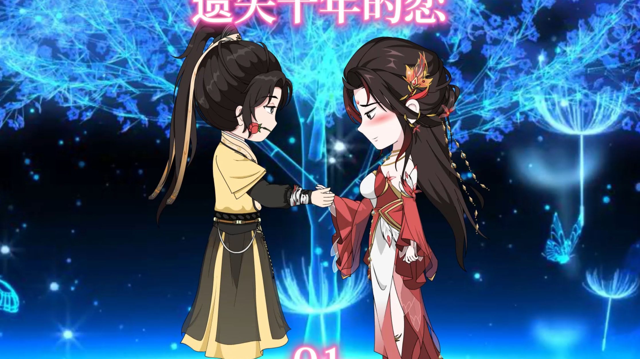 《遗失千年的恋》第一集：梦中美女的真实身份？