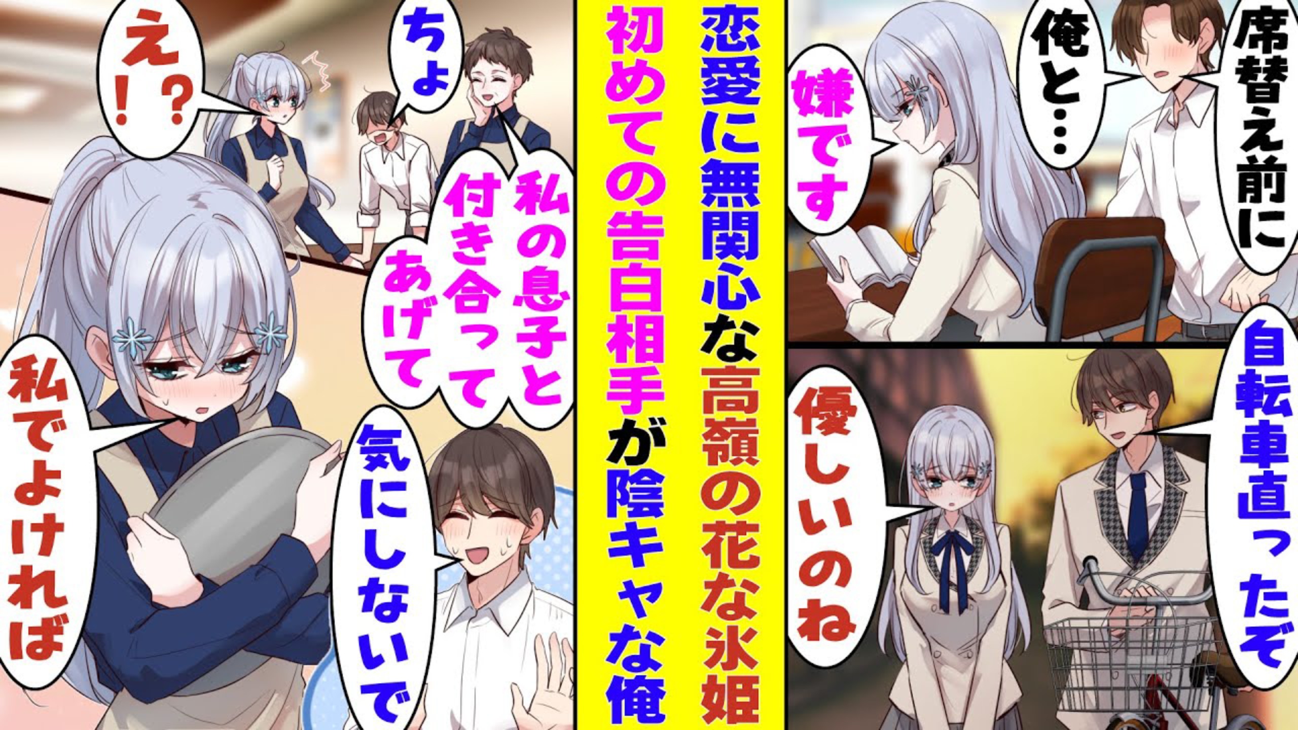 【有声漫画】帮助学校的女神修好了自行车之后，她对我的看法逐
