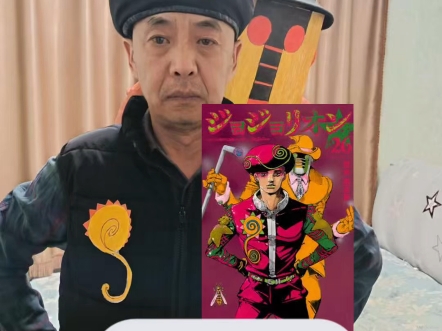 JOJO第八部透龙野史