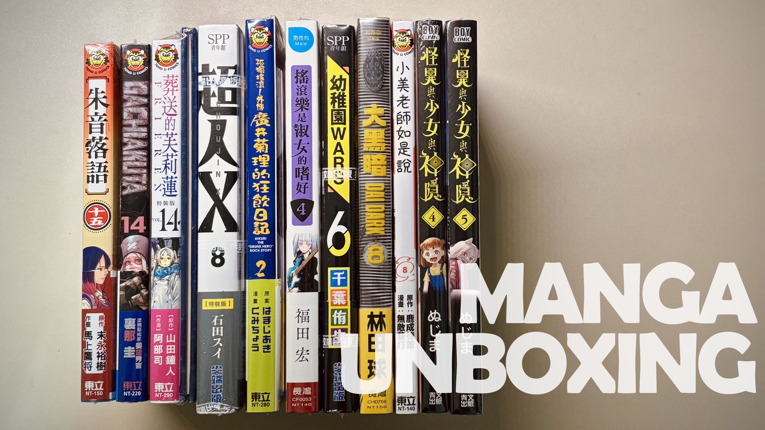 散本漫画分享_超人X8丨孤独摇滚外传2丨葬送的芙莉莲14丨大黑