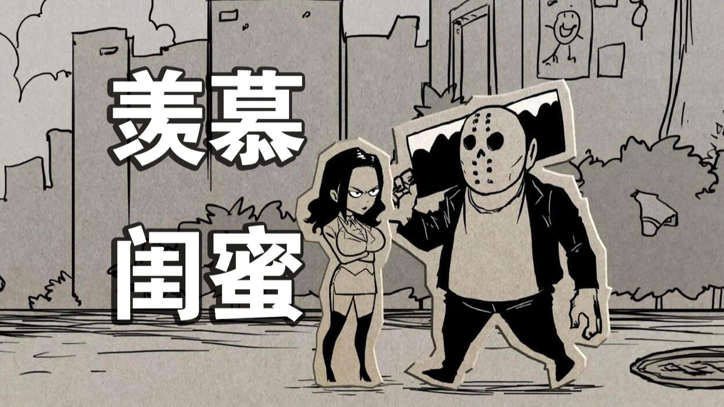 你是闺蜜老公？！