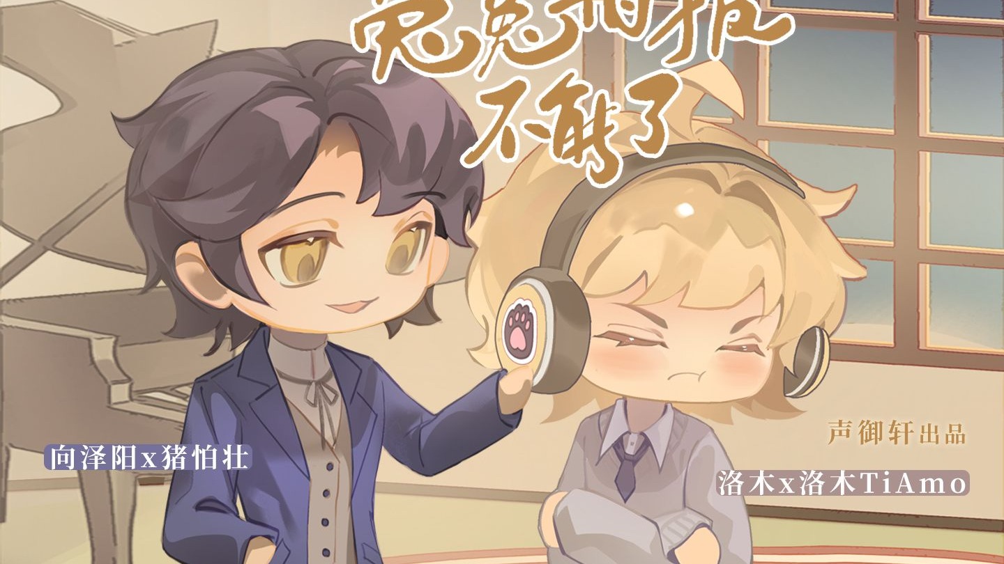 【原创广播剧】《冤冤相报不能了》全一期（竹马&欢喜冤家）