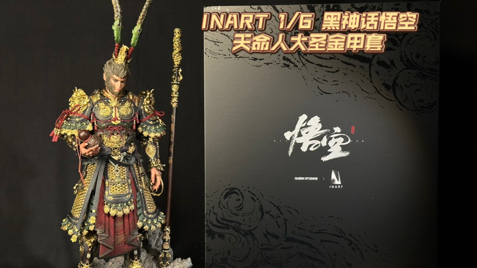 历经九九八十一难终于等到你！INART  1/6 黑神话：悟空 天命人 