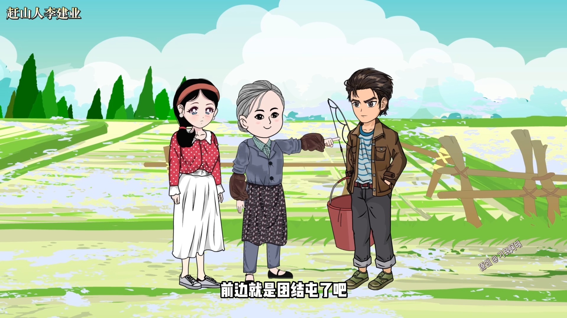 李建业37集