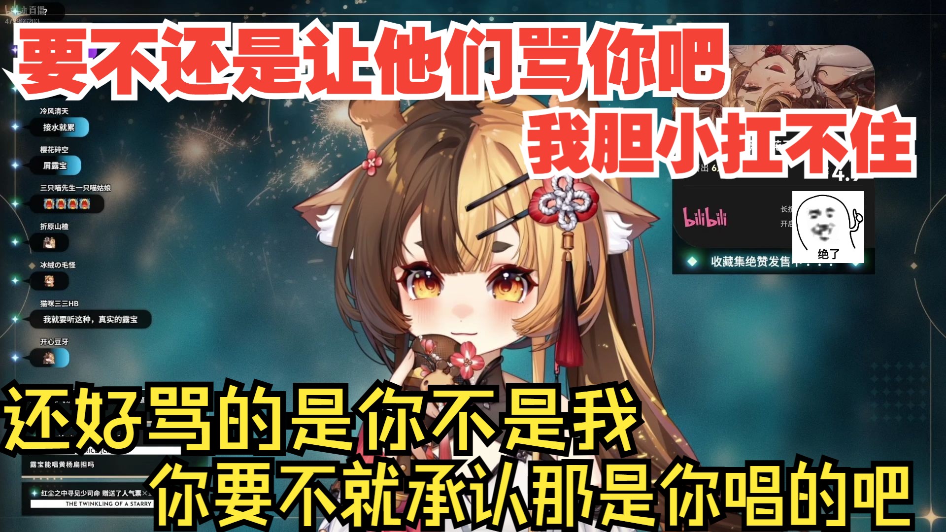 胆小怕事麂子竟放任自己切片man挨骂！【折原露露】