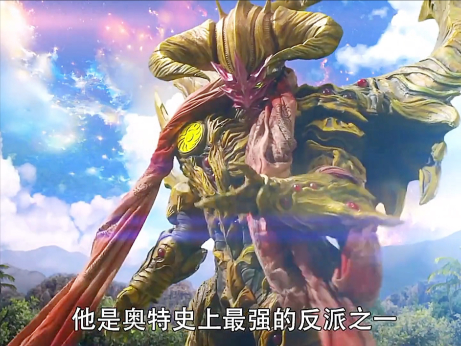 谁是奥特史上最强的反派？？能拥有穿越时空的能力！！