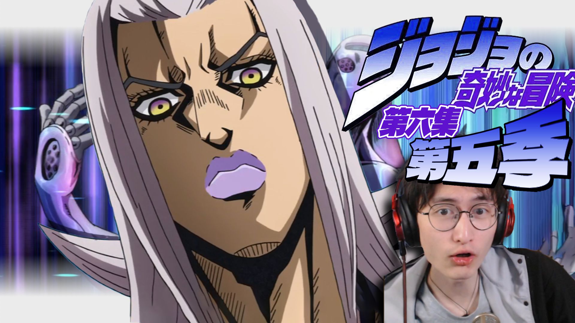 心痛！阿帕基的过去一般人真受不了！| 路人反应 JOJO的奇妙冒险 