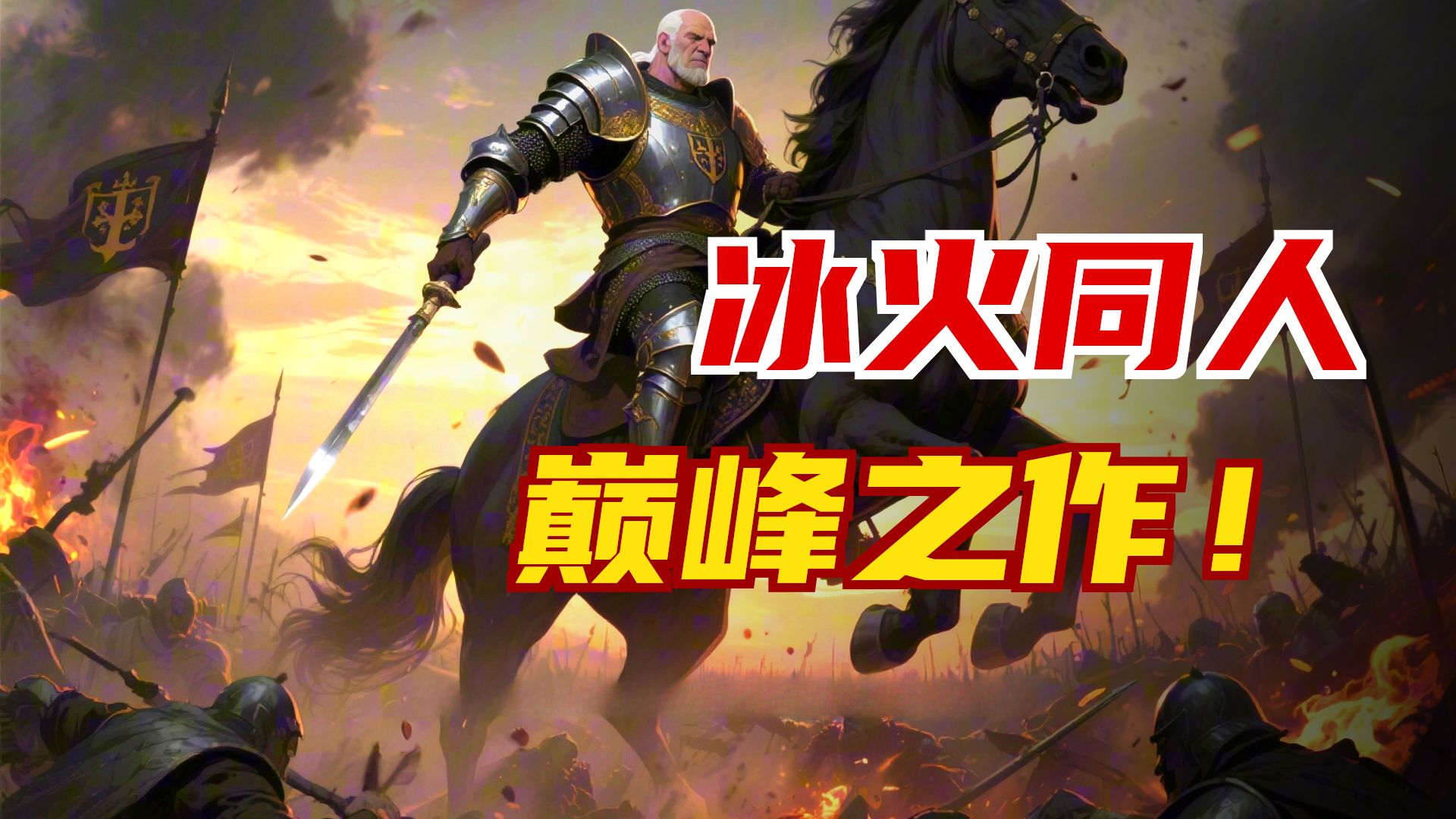 11本已完结权利的游戏，冰与火之歌小说，浩瀚战场，传奇史诗，精品优