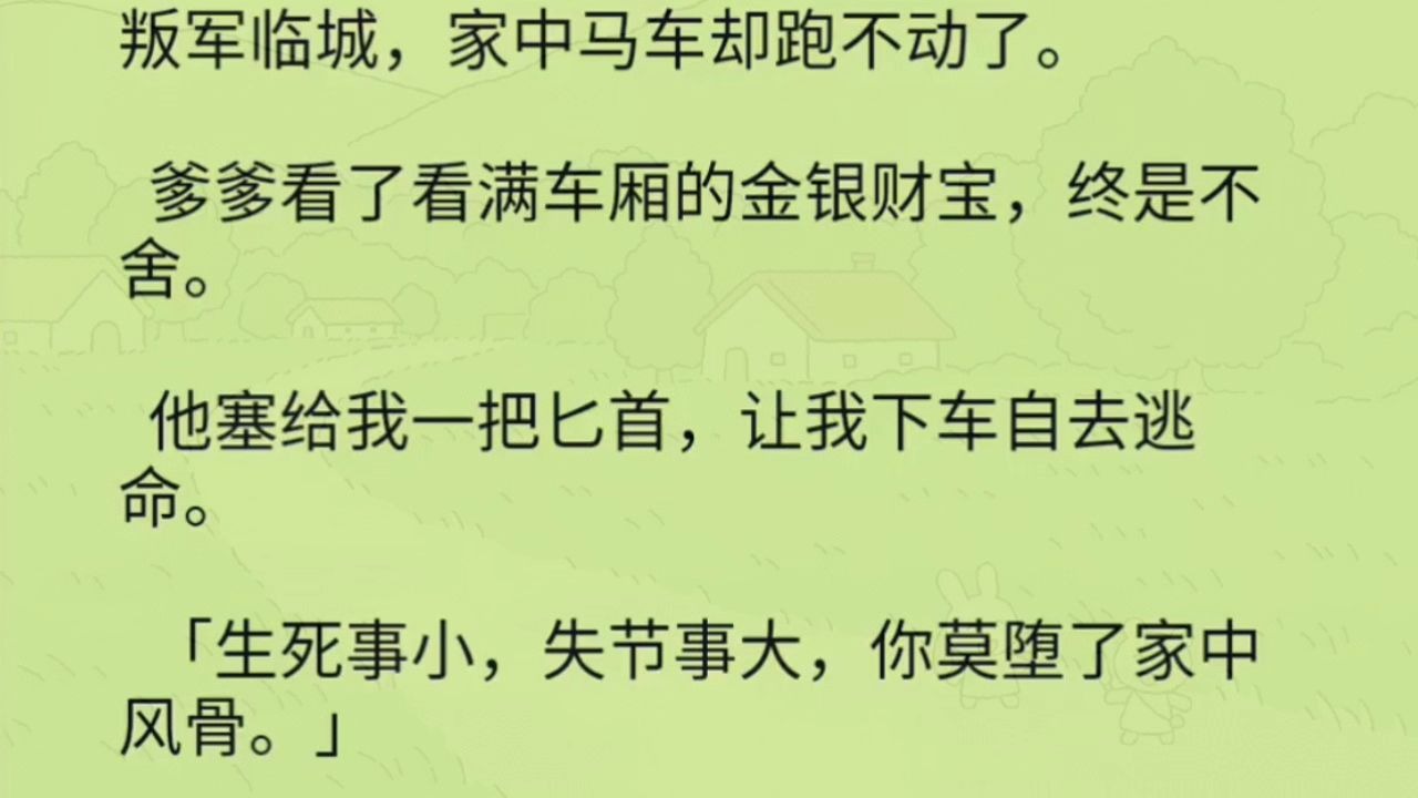 【全文】爹爹看了看满车厢的金银财宝，终是不舍。他塞给我一把