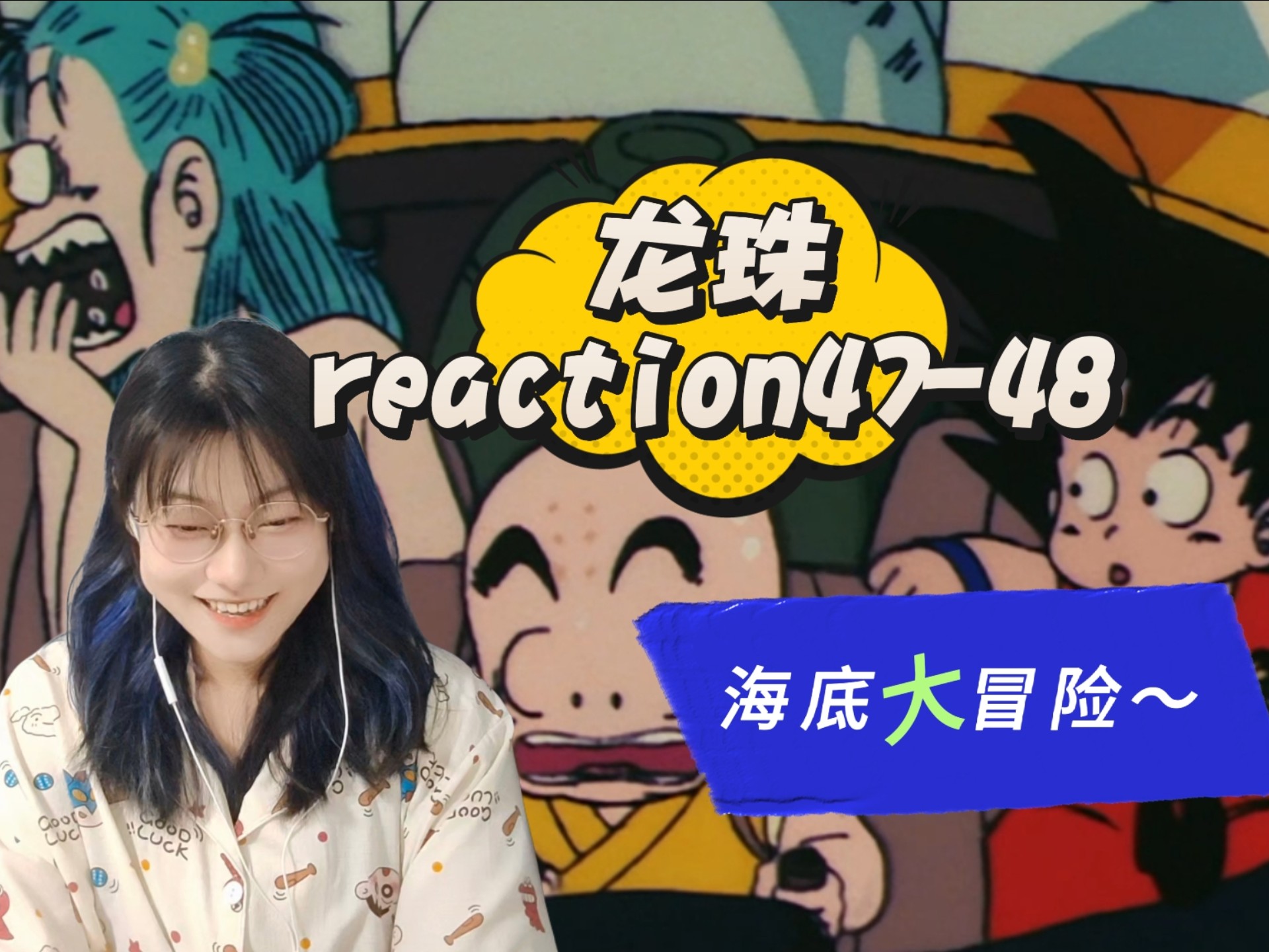 【龙珠reaction47-48集】红缎带军团强的可怕！一下就踢到两块？