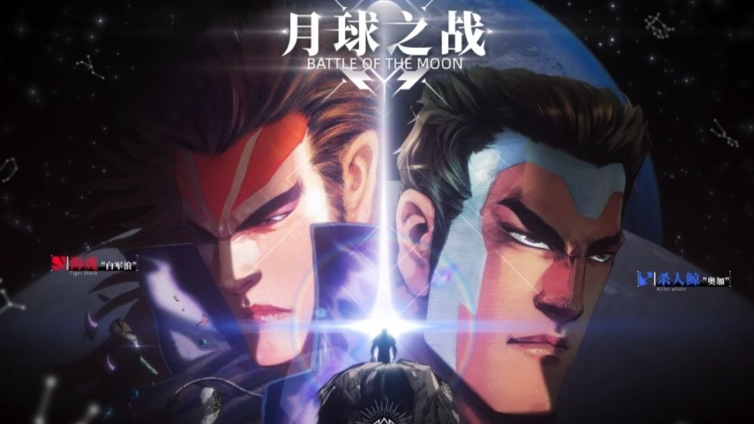 《月球之战》将7月26日线上发布+线下首映
