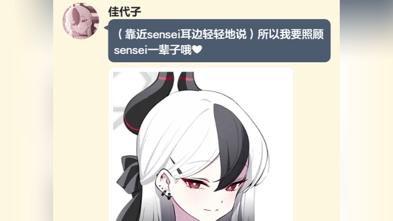 佳代子：所以我要照顾sensei一辈子哦❤【碧蓝档案/蔚蓝档案二