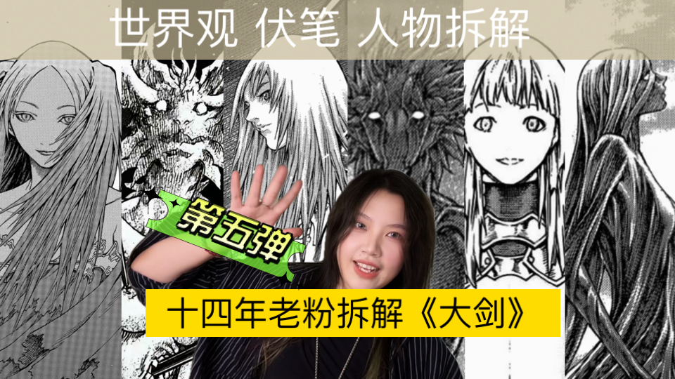 【大剑人物解析第五弹】旧时期三深渊的诞生与催泪结局&组织 