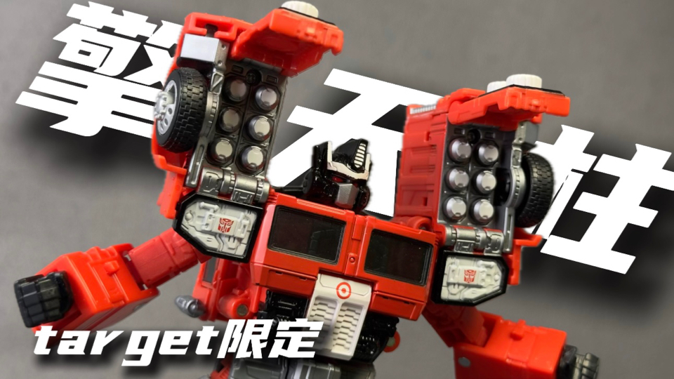 【薄荷糖】一百出头的限定L级是真香！孩之宝 变形金刚 Target