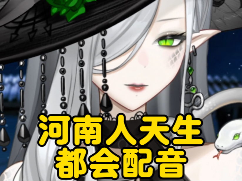 河南人天生都会配音～