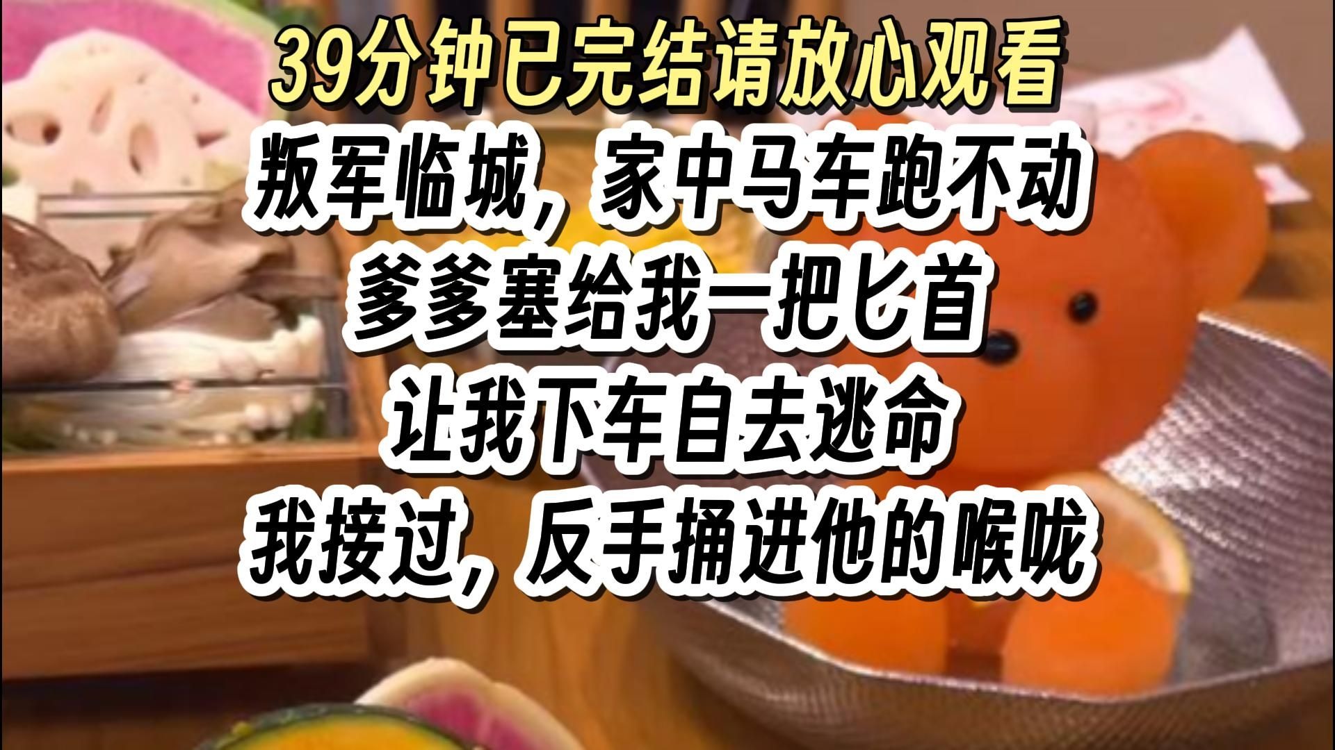【完结文】大女主 爽文，一口气看完更爽！