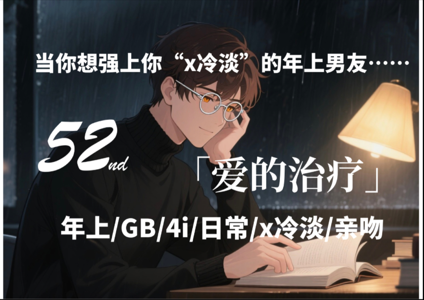 【女性向音声】当你想强上你“x冷淡”的年上男友【年上/GB/4