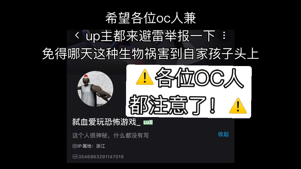 【避雷/挂人】关于我画OC被不认识的人P了鬼图这件事