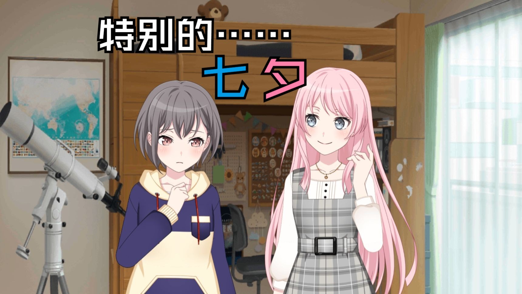 [Mygo二创][爱灯]假如小灯想过特别的七夕！[长爱明灯，星河鹊语