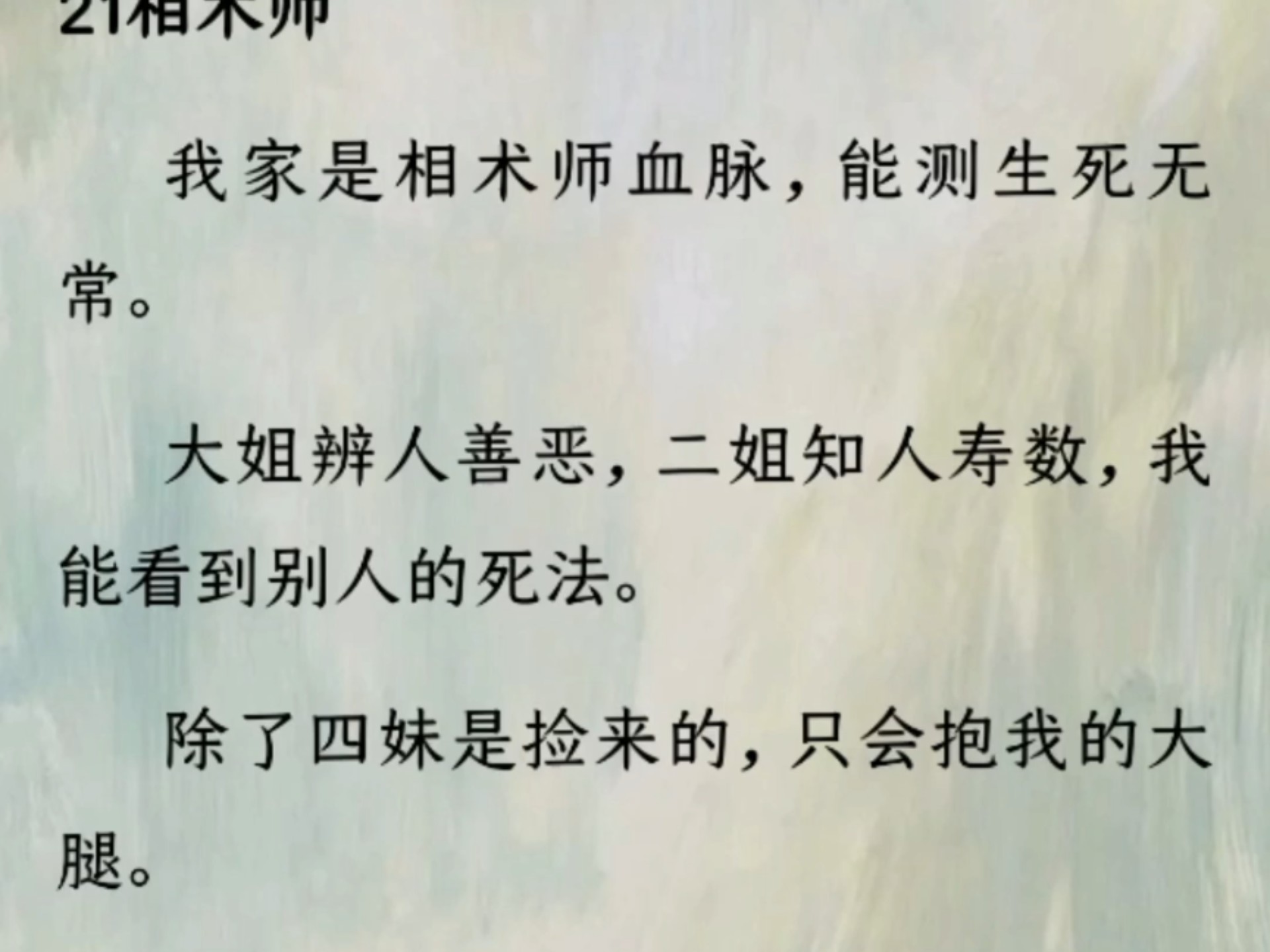 （全）可她不知道，我第一眼见她，就看到她会死在我手里。