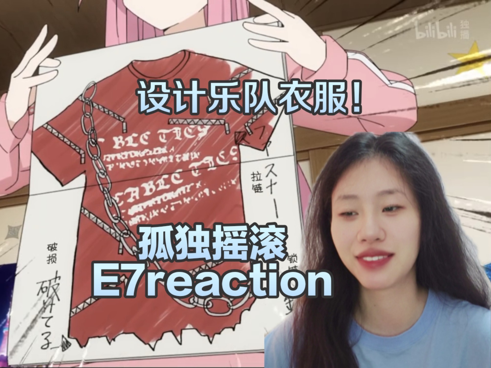 《孤独摇滚》第七集reaction，打成一片！这个设计我是真服
